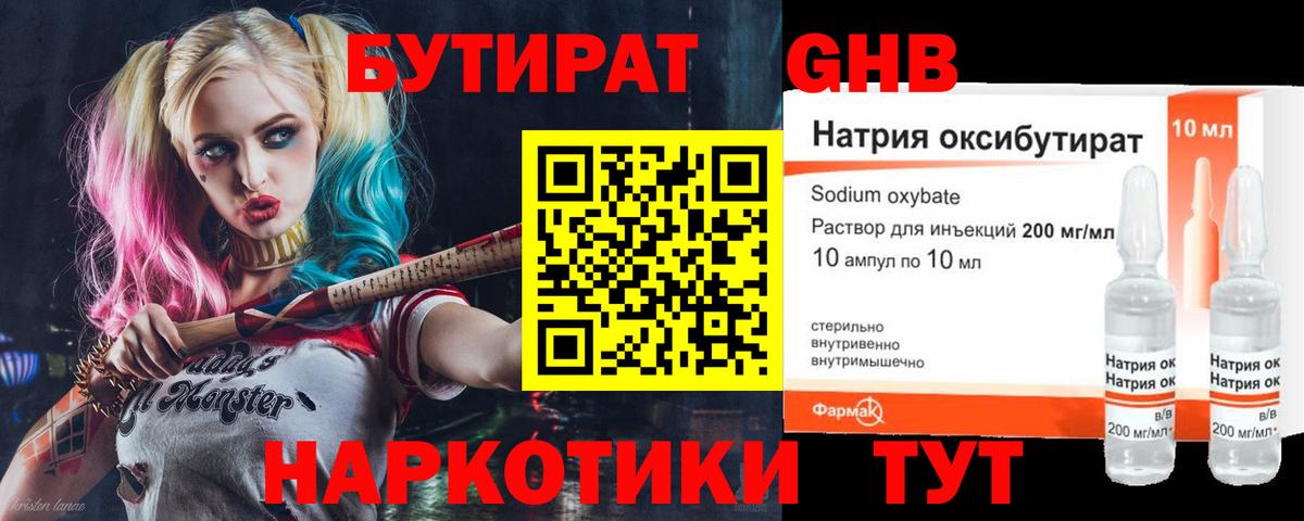 БУТИРАТ  Бутират буратино  Вход с VPN  Ессентуки 