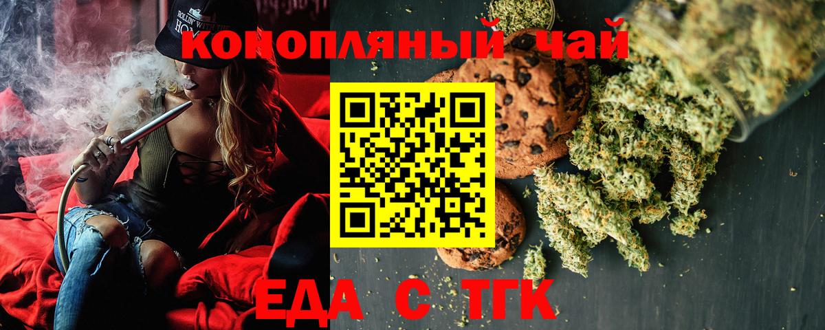 Ессентуки  Еда ТГК конопля  Вход с VPN 