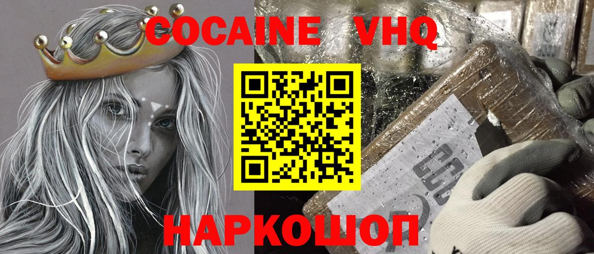КОКАИН Колумбийский Ессентуки