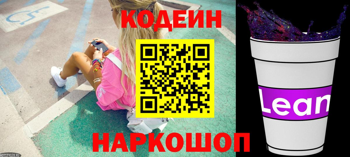 Кодеиновый сироп Lean напиток Lean (лин) Ессентуки