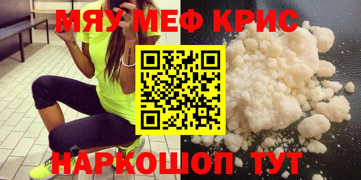 Меф кристаллы Ессентуки